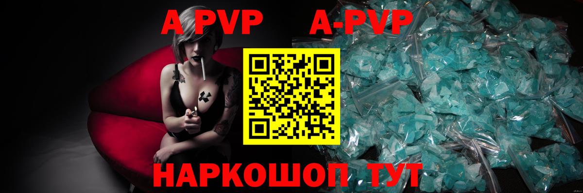 A-PVP Соль Елец