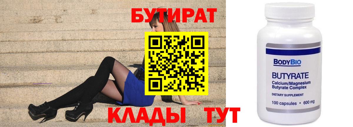 Бутират GHB  Бутират  Елец  Вход с VPN 