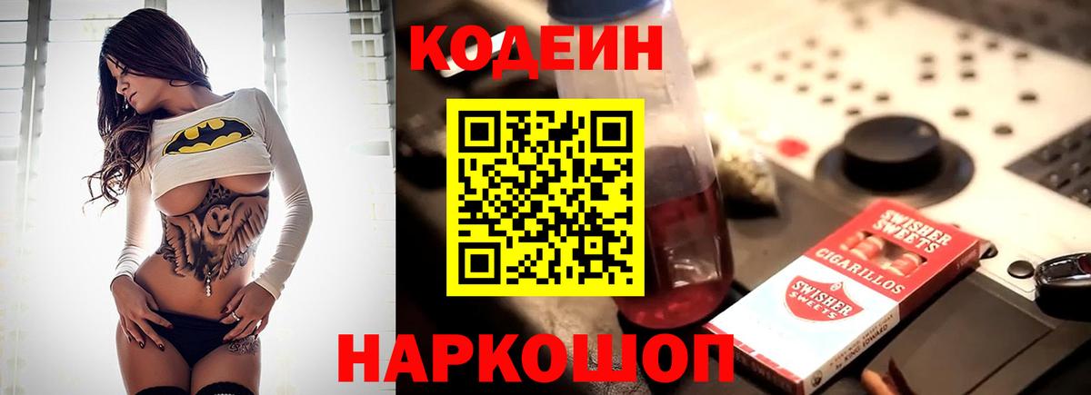 Елец  Codein напиток Lean (лин)  Кодеин Purple Drank  Вход с VPN 