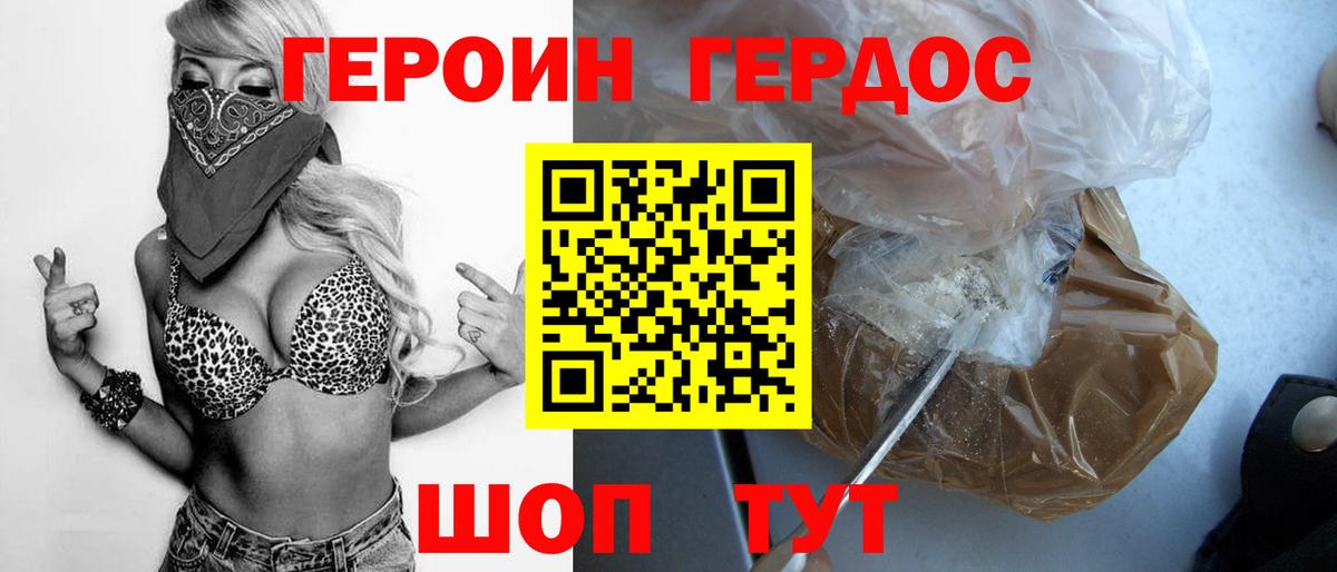ГЕРОИН хмурый Елец
