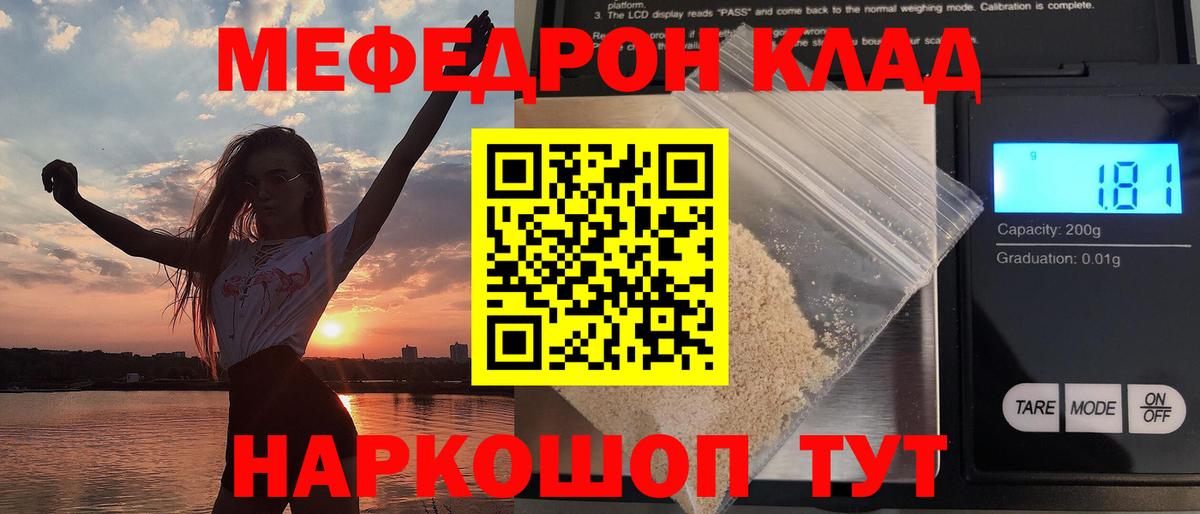 МЯУ-МЯУ  МЯУ-МЯУ мяу мяу  МЕФ  Вход с VPN  Елец  МЕФ mephedrone 